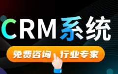 CRM管理系统、OA协同办公系统