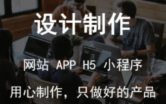 网站制作 网站设计 h5定制 小程序开发