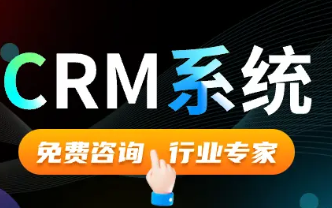 CRM管理系统、OA协同办公系统