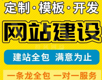 网站建设、网站定制、网站开发