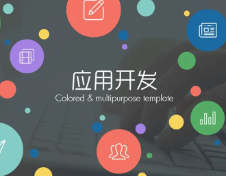 app开发+小程序开发+物联网开发