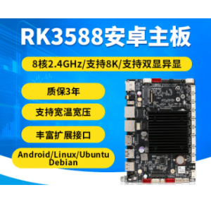 rk3588主板双网口8核嵌入式工控电脑安卓主板5G ubuntu/linux